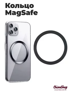 Магнитное кольцо MagSafe для телефона и чехла