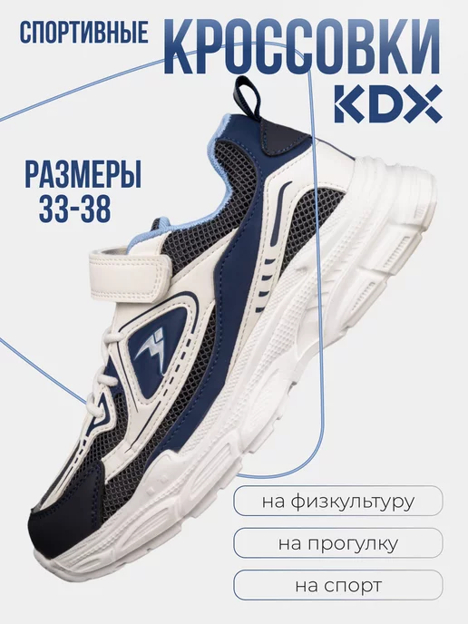 KDX Кроссовки на физкультуру с белой подошвой