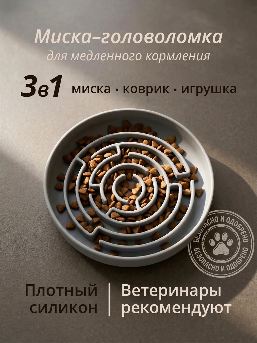 Силиконовая миска для медленного кормления