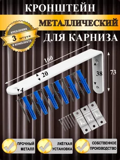 Кронштейн для карниза потолочного 16 см 3 шт