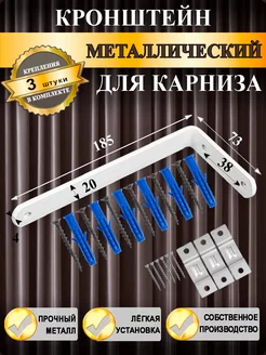 Кронштейн для карниза потолочного 18,5 см 3 шт