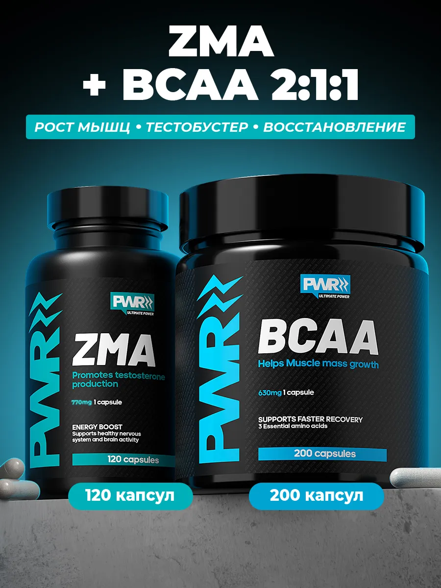 ZMA в капсулах и ВСАА 2 1 1 для роста мышц 200 капсул
