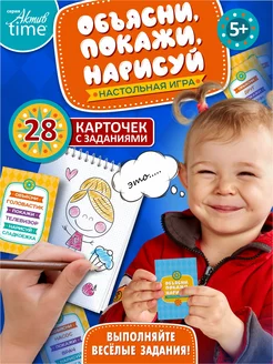 Настольная игра "Объясни, покажи, нарисуй" 28 карточек