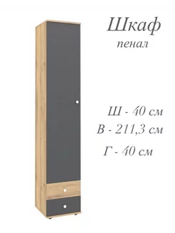 Шкаф-пенал 40 см