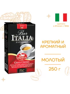 Кофе молотый Gran Crema, 250г