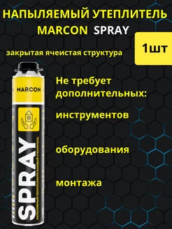 Утеплитель напыляемый 1шт MARCON 228683736 купить за 815 ₽ в интернет-магазине Wildberries