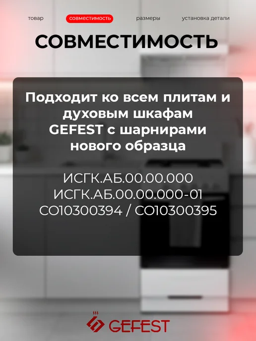 GEFEST Упор шарнира для плиты 3200.15.0.012, черный, фото 2