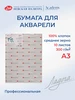 Бумага для акварели 50х65 см 100% хлопок крупное зерно 10 л Ладога 228686792 купить за 2 623 ₽ в интернет‑магазине Wildberries