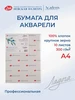 Бумага для акварели А4 100% хлопок крупное зерно 10 л Ладога 228686800 купить за 610 ₽ в интернет‑магазине Wildberries