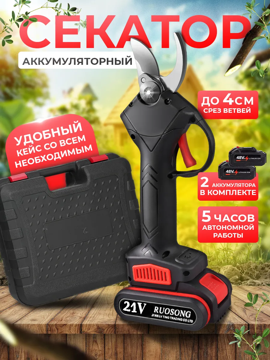 Секатор аккумуляторный...