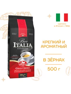 Кофе в зёрнах Gran Crema зерно, 500гр