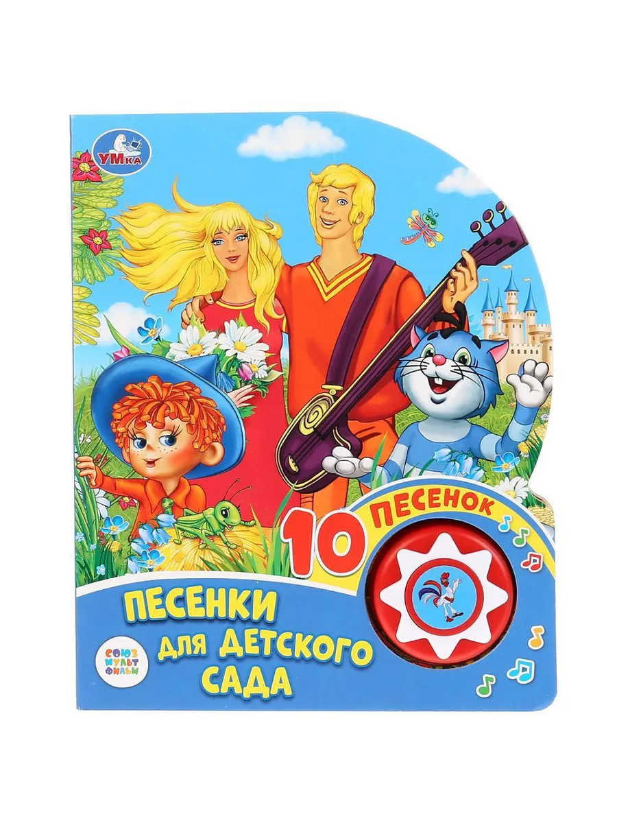 Союзмультфильм. Веселые песенки.