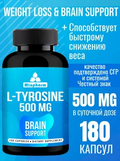 L-тирозин для похудения и снижения аппетита, 180 капсул Миофарм 228690719 купить за 491 ₽ в интернет-магазине Wildberries