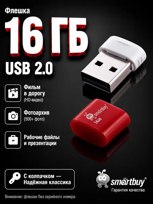Smartbuy Мини флешка для музыки в машину автомобильная USB, красный