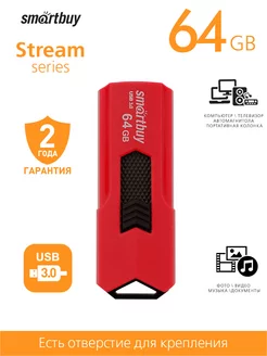 Флешка 3.0 3.1 64GB STREAM Red (SB64GBST-R3) Smartbuy 228692138 купить за 709 ₽ в интернет-магазине Wildberries