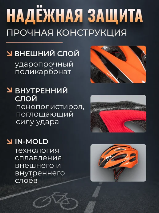 STELS Шлем спортивный взрослый защитный FSD-HL008 (in-mold), оранжевый, фото 2