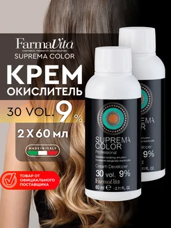 Крем окислитель 9% для окрашивания волос SUPREMA 60 мл 2 шт