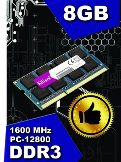 Модуль памяти для ноутбука DDR3 8Gb 1600