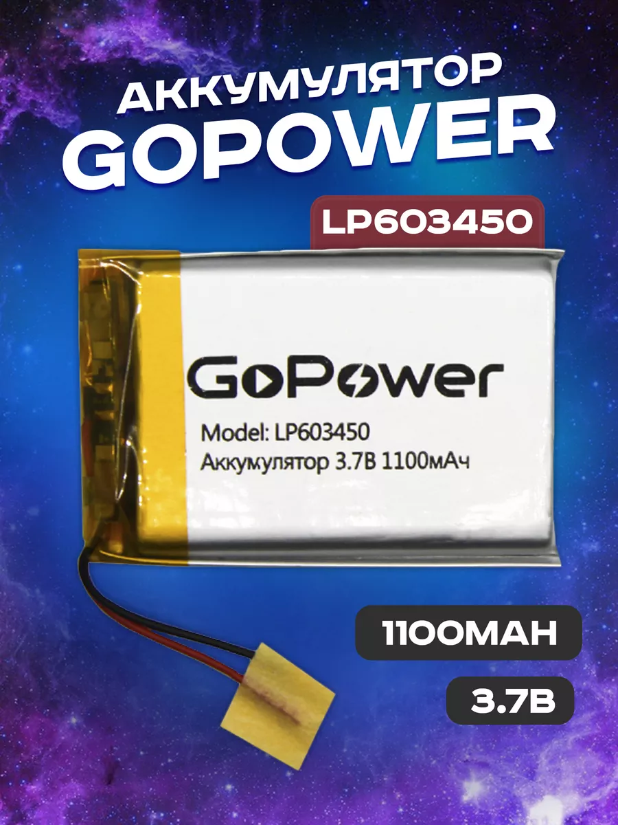 Аккумулятор литий-полимерный 1100 mah с защитой и выводами