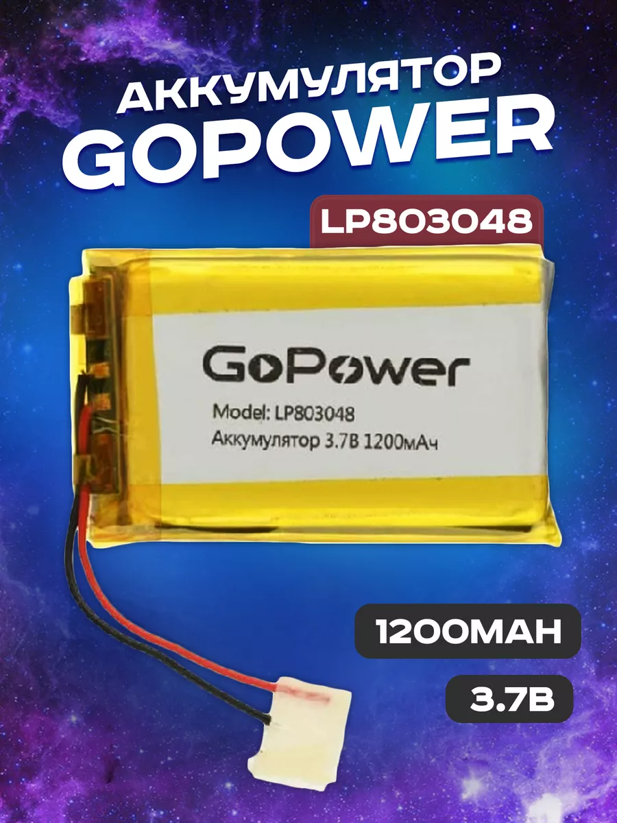 Аккумулятор литий-полимерный 1200 mah с защитой и выводами