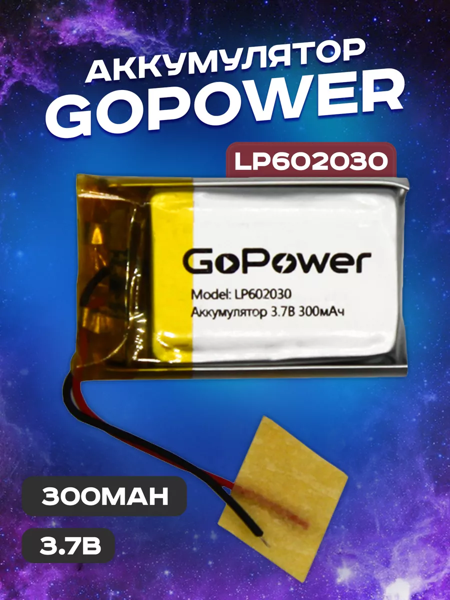 Аккумулятор литий-полимерный 300 mah с защитой и выводами