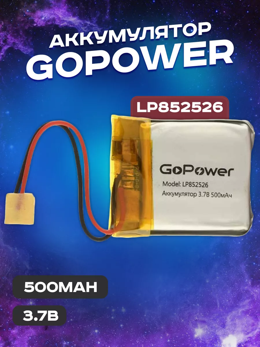 Аккумулятор литий-полимерный 500 mah с защитой и выводами