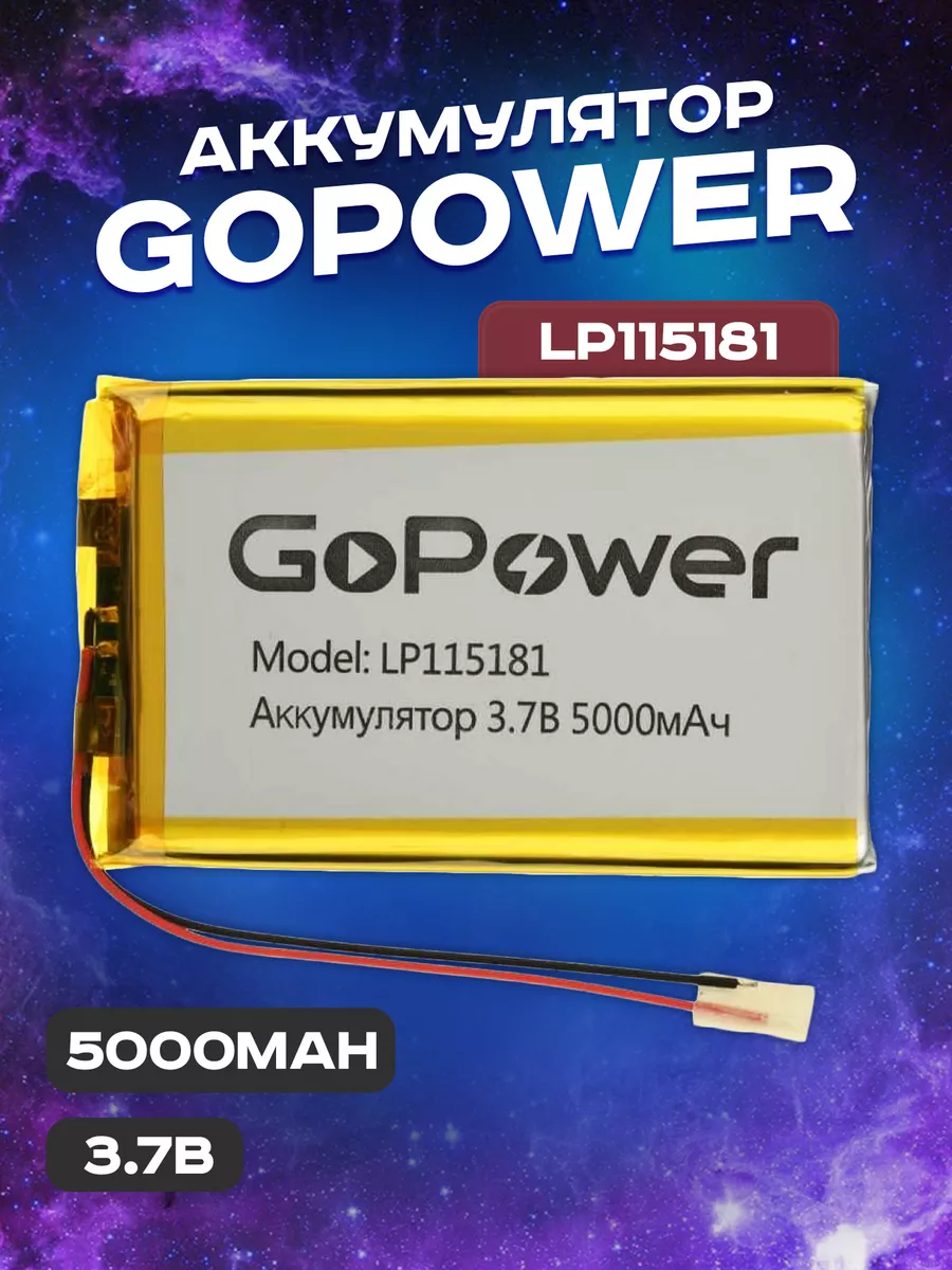 Аккумулятор литий-полимерный 5000 mah с защитой и выводами