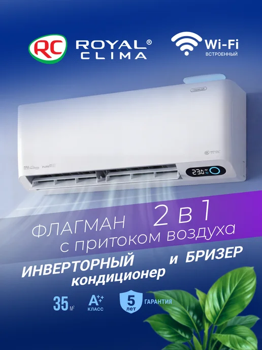 Royal Clima Сплит система кондиционер настенный инвертор 35 кв.м, белый