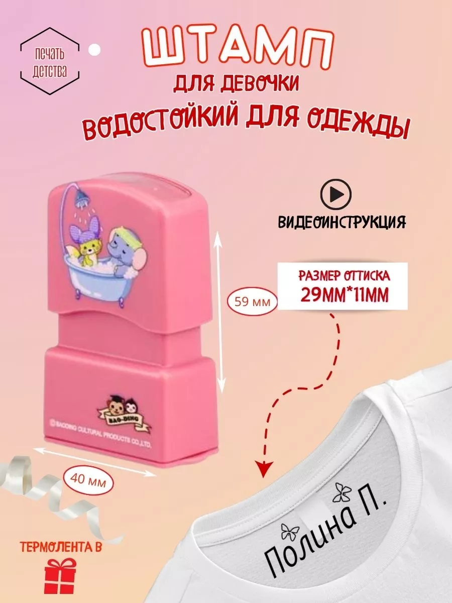 Именной штамп для одежды...