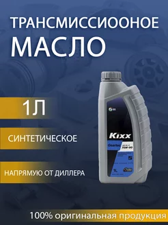 Масло трансмиссионное Geartec 75w-90 API GL-5 - 1л