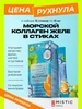 Коллаген морской желе с витамином С для волос и суставов MISTIC 228699734 купить за 1 268 ₽ в интернет‑магазине Wildberries