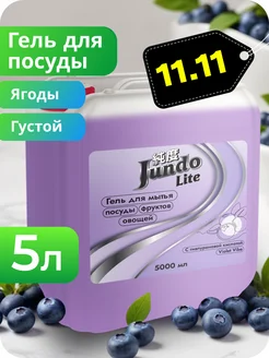 Средство для мытья посуды Ягоды 5 литров