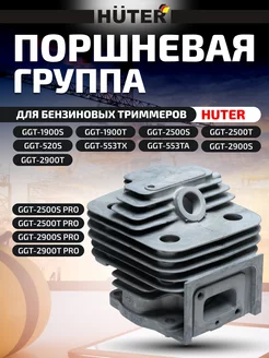 Поршневая группа для бензиновых триммеров GGT-1900-2900