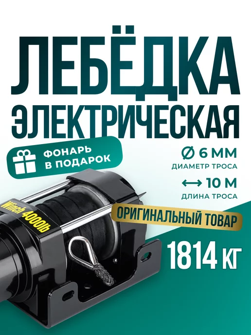 Vixem Лебедка автомобильная 12 v 4000 1814 кг кевларовый трос