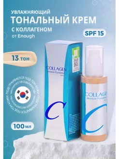 Увлажняющий тональный крем Collagen тон 13