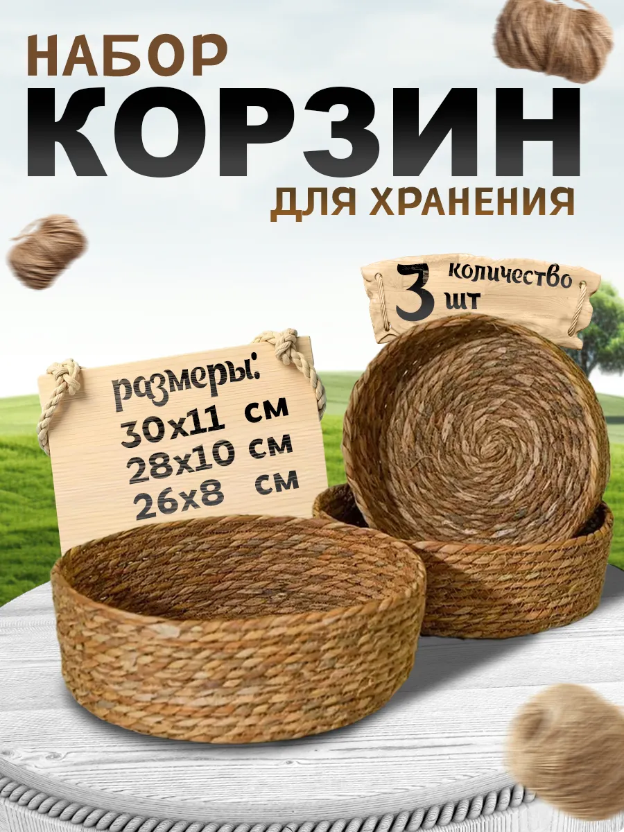 Набор плетеных корзинок из...