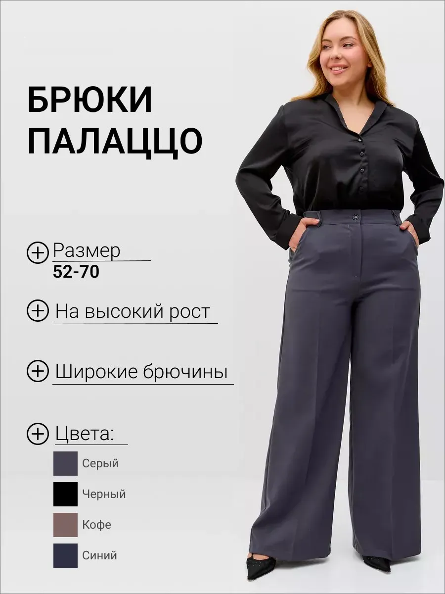 Брюки Осень классические палаццо широкие