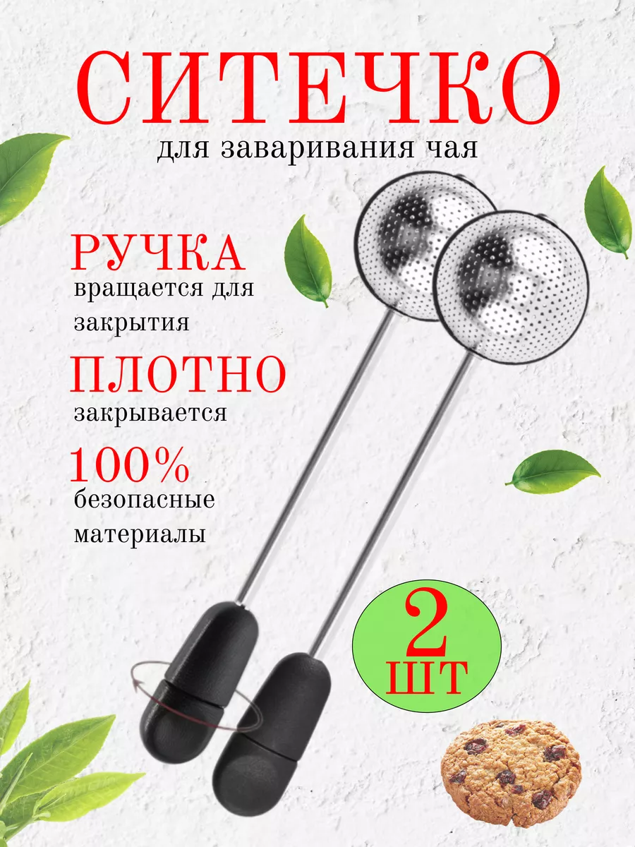 Ситечко для чая в кружку