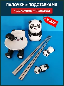 Палочки для еды с подставками хасиоки, солонкой и соусницей PandaMax 228706504 купить за 1 294 ₽ в интернет-магазине Wildberries