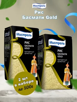 Рис БАСМАТИ Gold, 500 г * 2 шт