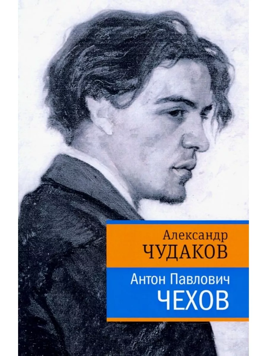 Антон Павлович Чехов ВРЕМЯ издательство 228707792 купить за 715 ₽ в  интернет-магазине Wildberries