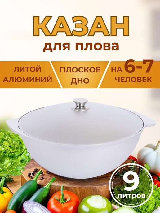 KUKMARA Казан для костра 9 л с крышкой алюминиевый, 9 л