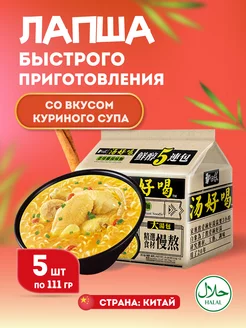 Китайская лапша Tasty Treat со вкусом куриного супа 5 шт