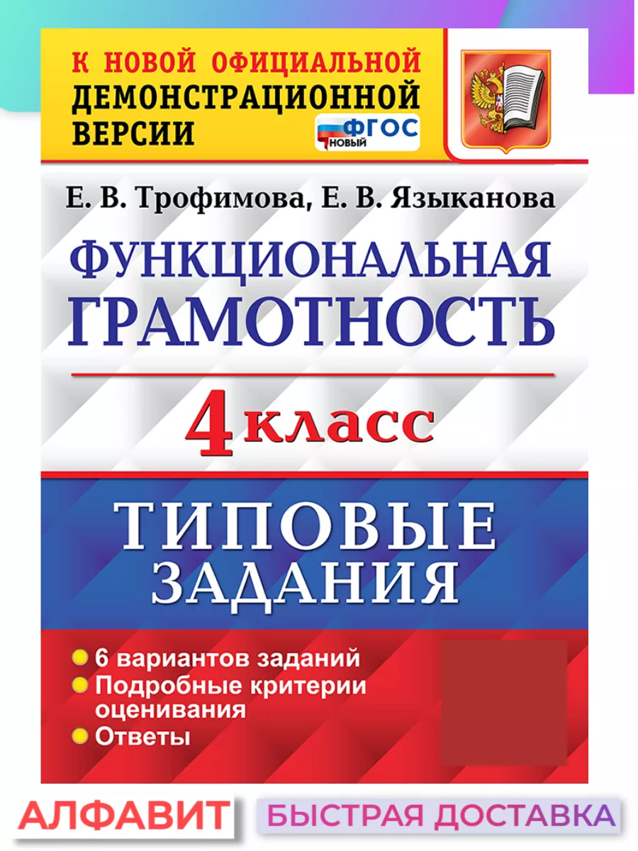 Функциональная грамотность 4 класс