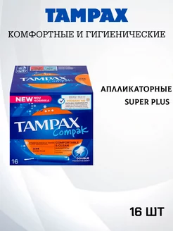 Тампоны с аппликатором, Compak Super Plus 16 шт