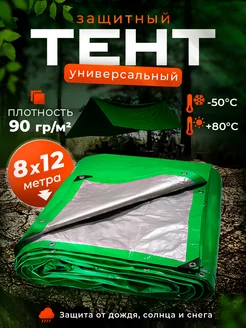 Тент туристический 8х12 90гр универсальный укрывной TARP 228710796 купить за 4 698 ₽ в интернет-магазине Wildberries