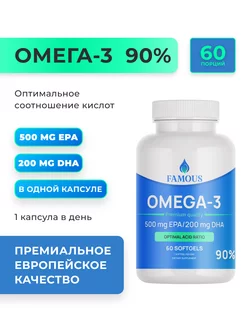 Омега-3 90% 500 ЭПК + 200 ДГК в одной капсуле 60 капсул