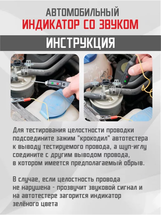 Гредюха Автомобильный индикатор прозвонка контролька автотестер, вариант, фото 5