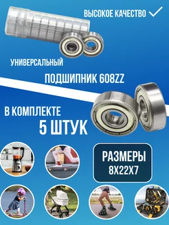 Набор подшипников 608zz (5 штук) ZEEKR official 228712796 купить за 142 ₽ в интернет-магазине Wildberries