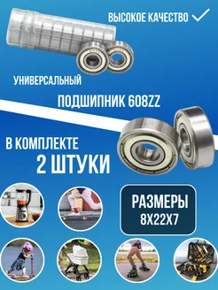 Набор подшипников 608zz (2 штуки) ZEEKR official 228712797 купить за 92 ₽ в интернет-магазине Wildberries